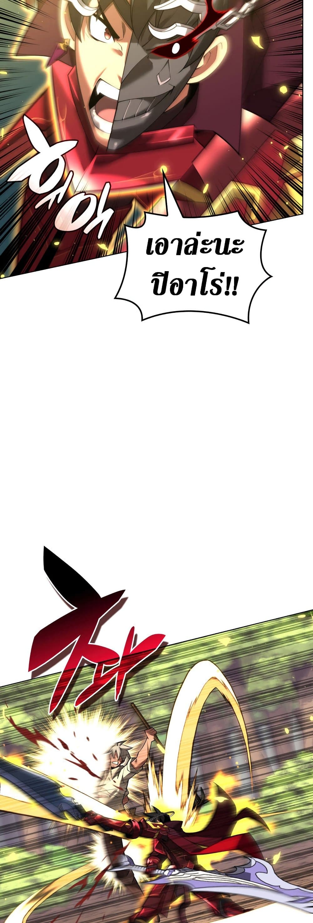 Overgeared (Remake) ตอนที่ 167 23