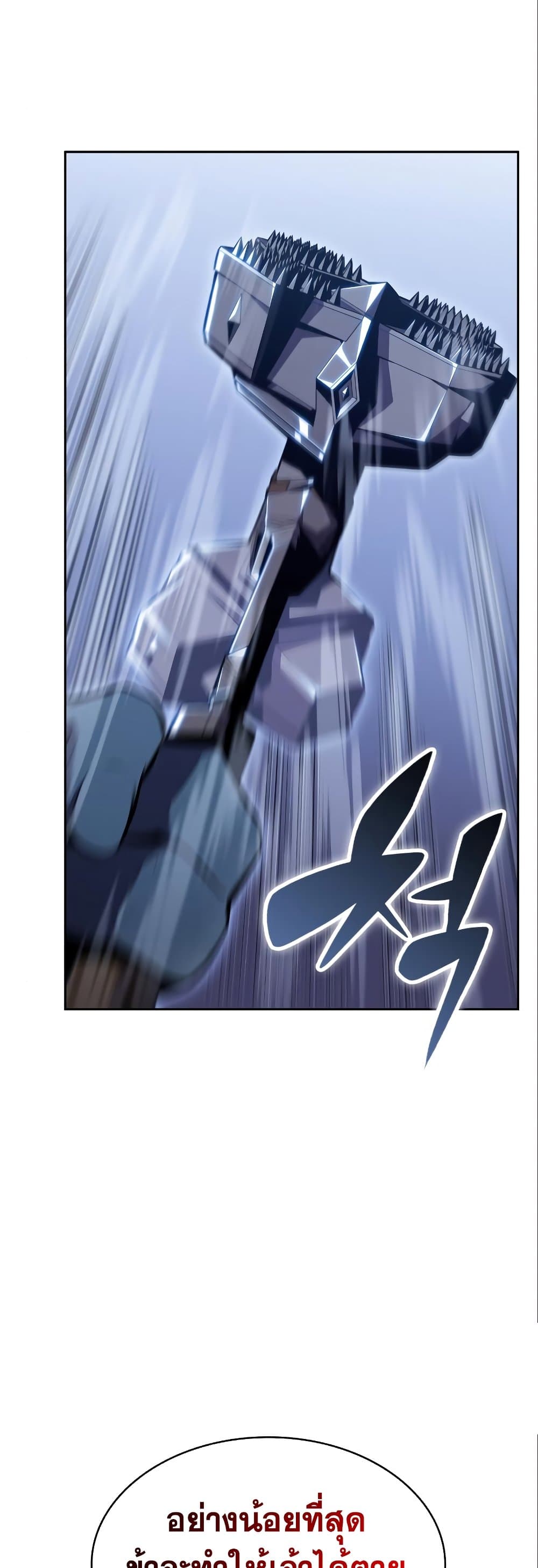 Solo Max-Level Newbie ตอนที่ 87 34