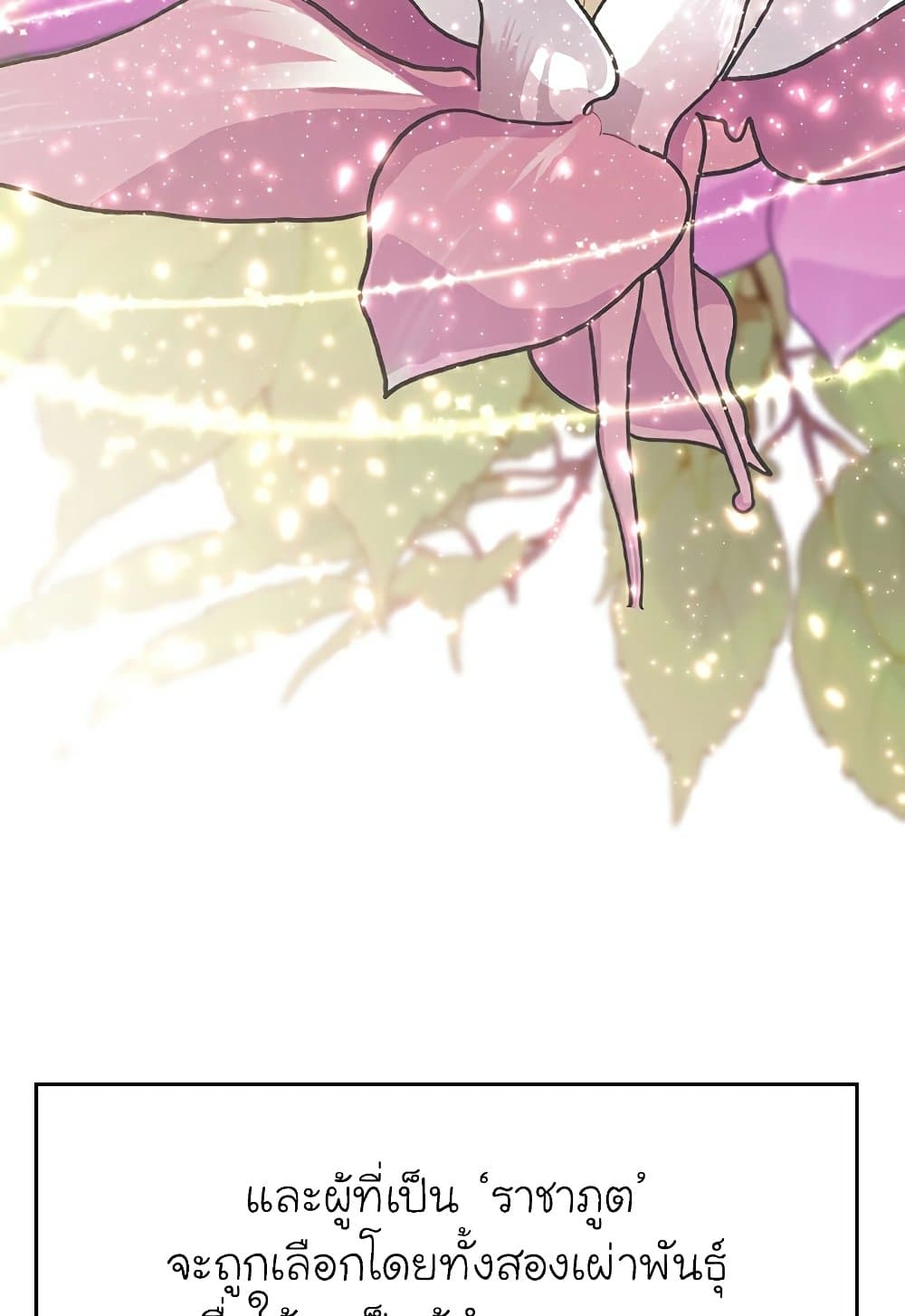 Archmage Transcending Through Regression ตอนที่ 39 66