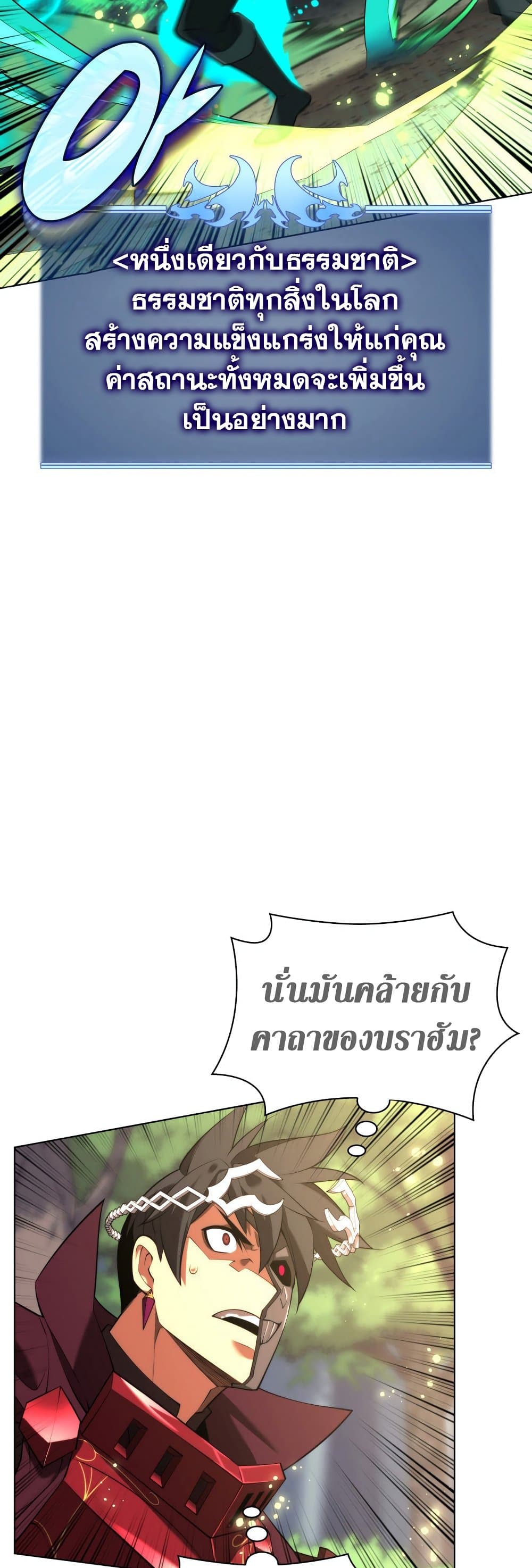 Overgeared (Remake) ตอนที่ 167 53