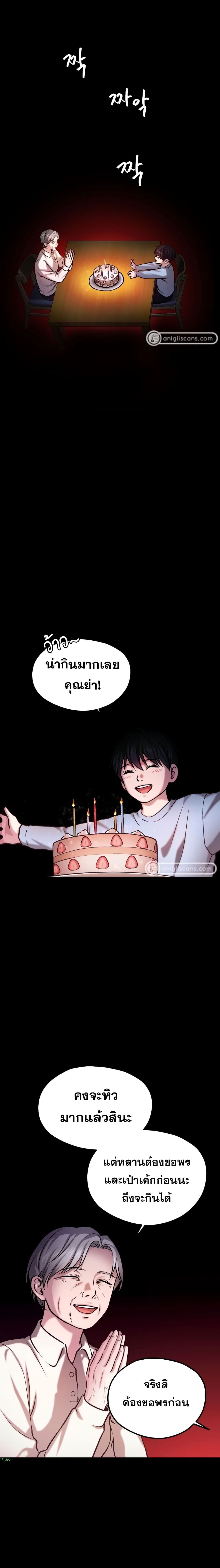 Monsters ตอนที่ 19 17