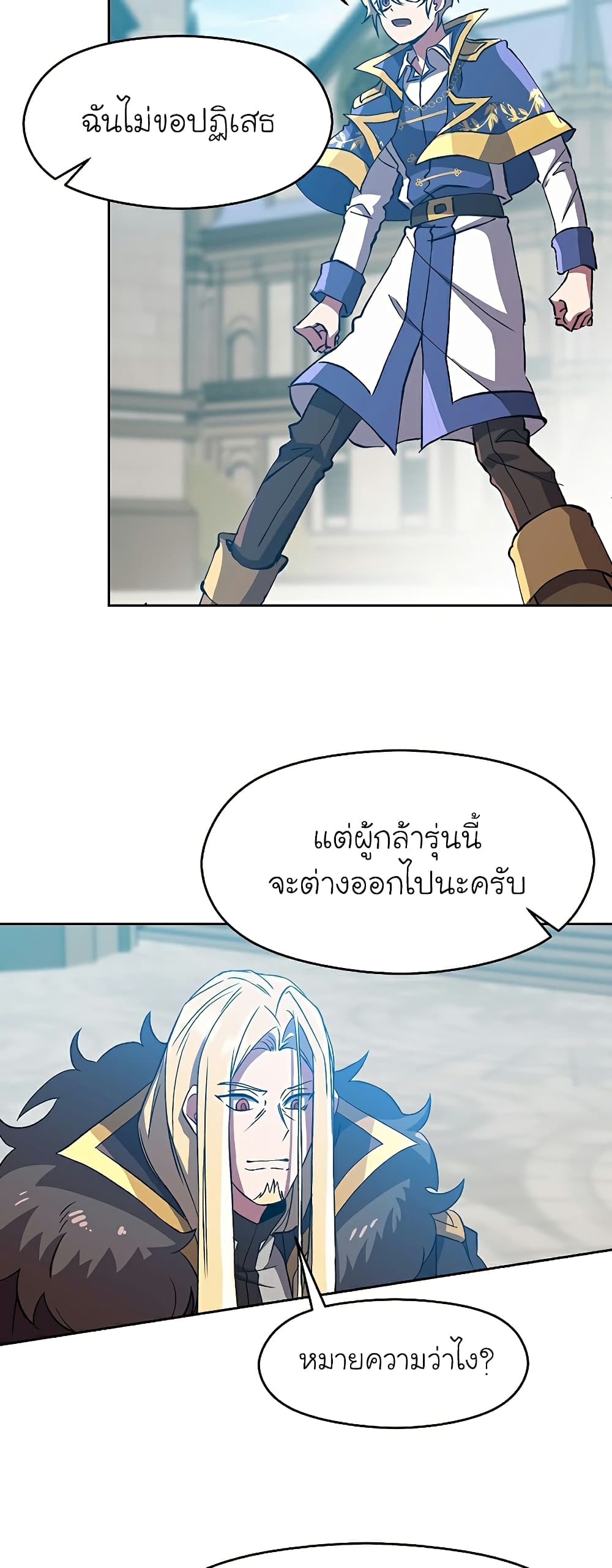 Archmage Transcending Through Regression ตอนที่ 36 9