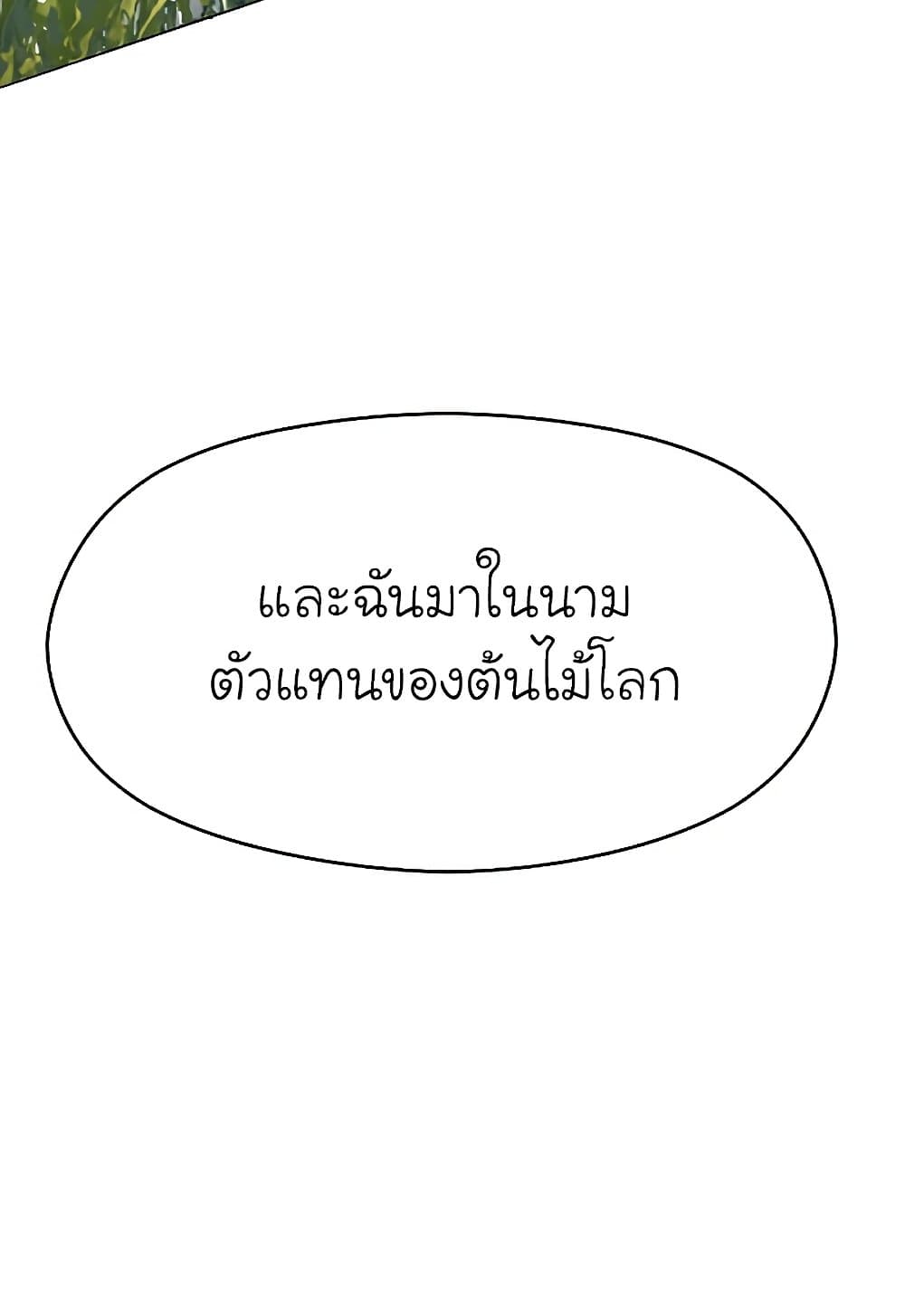 Archmage Transcending Through Regression ตอนที่ 39 23