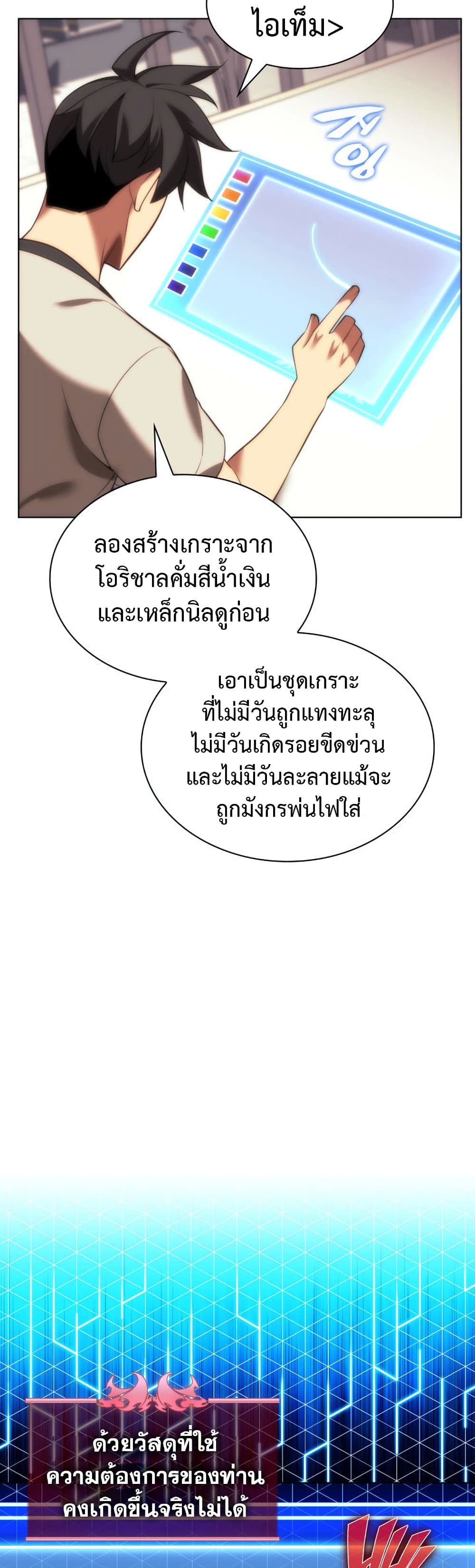 Overgeared (Remake) ตอนที่ 165 62