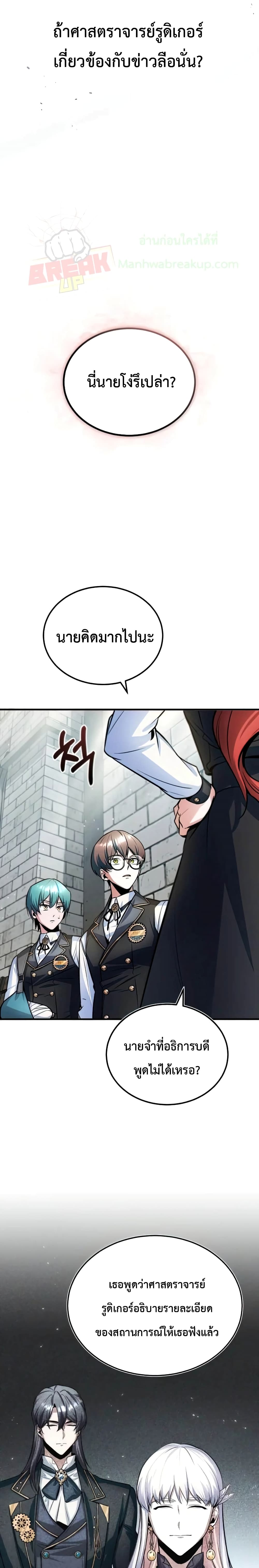 Academy’s Undercover Professor ตอนที่ 17 11