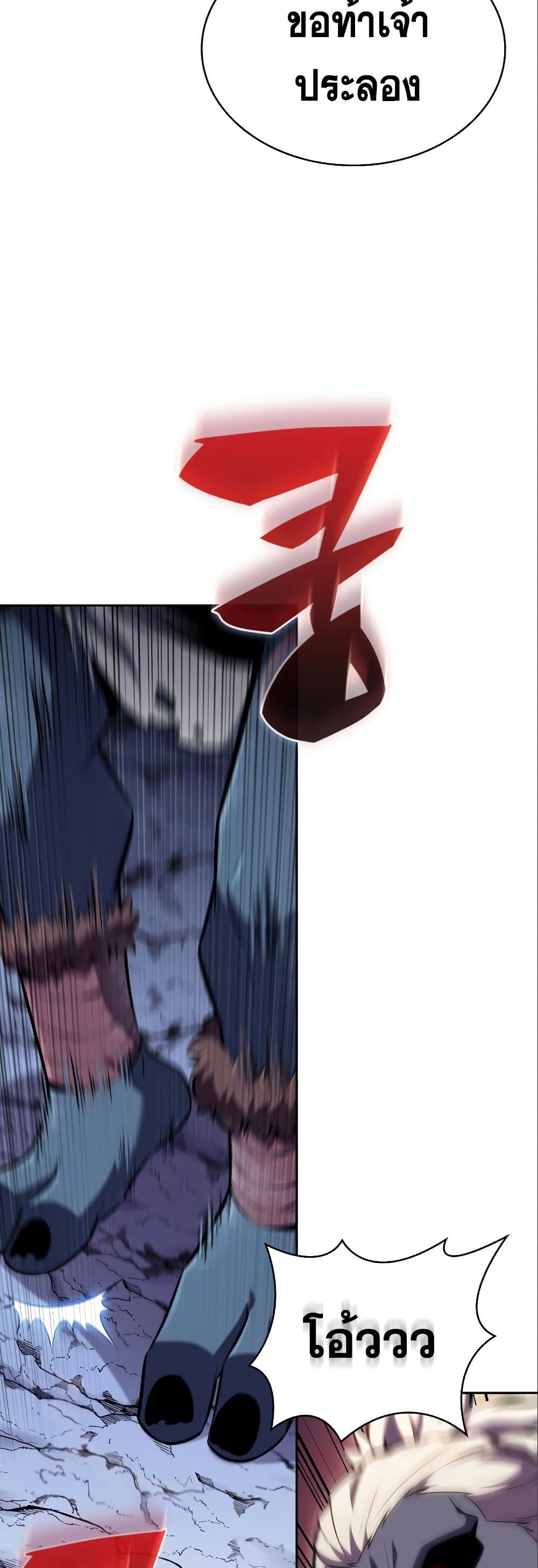 Solo Max-Level Newbie ตอนที่ 87 36