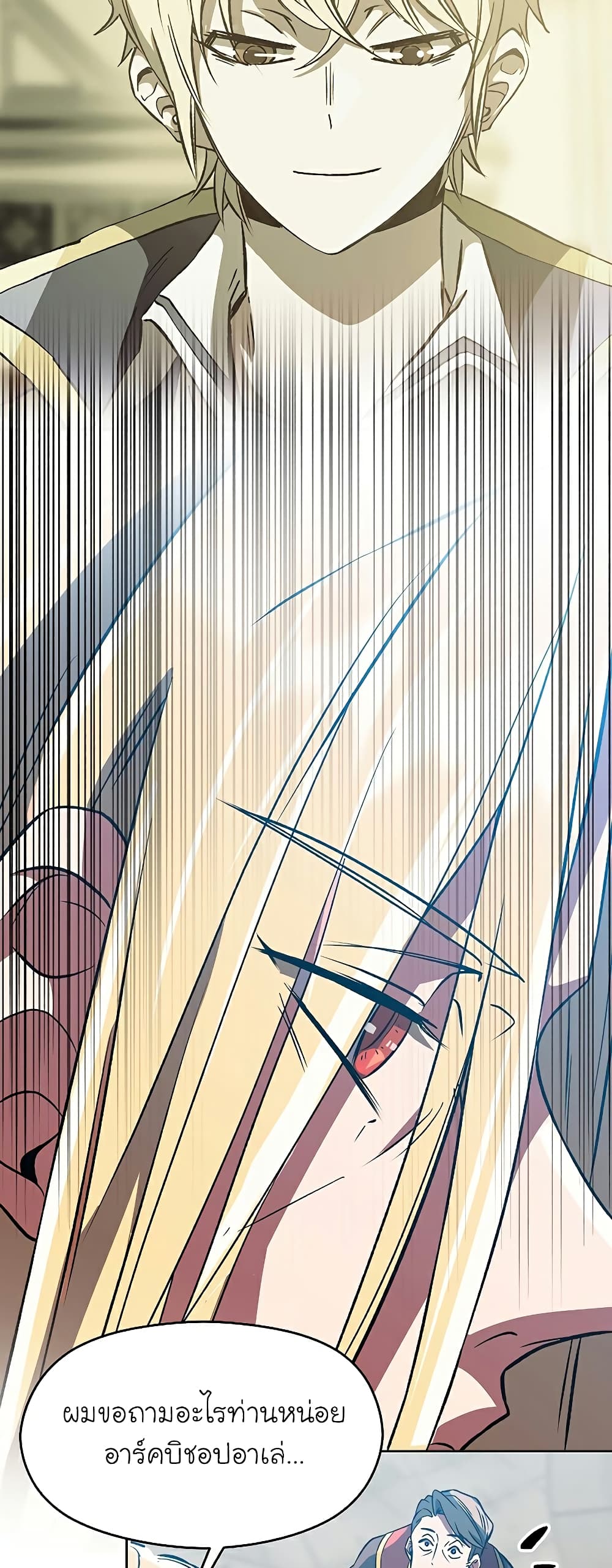 Archmage Transcending Through Regression ตอนที่ 36 37