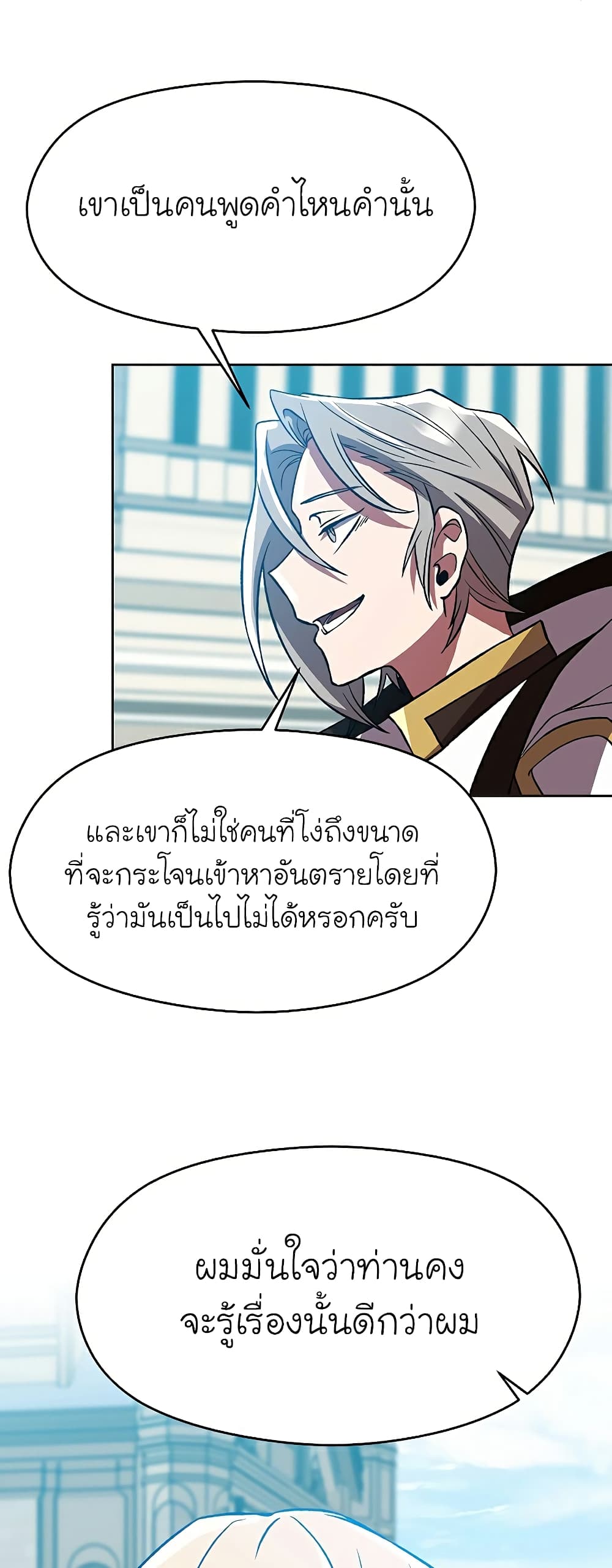 Archmage Transcending Through Regression ตอนที่ 36 34