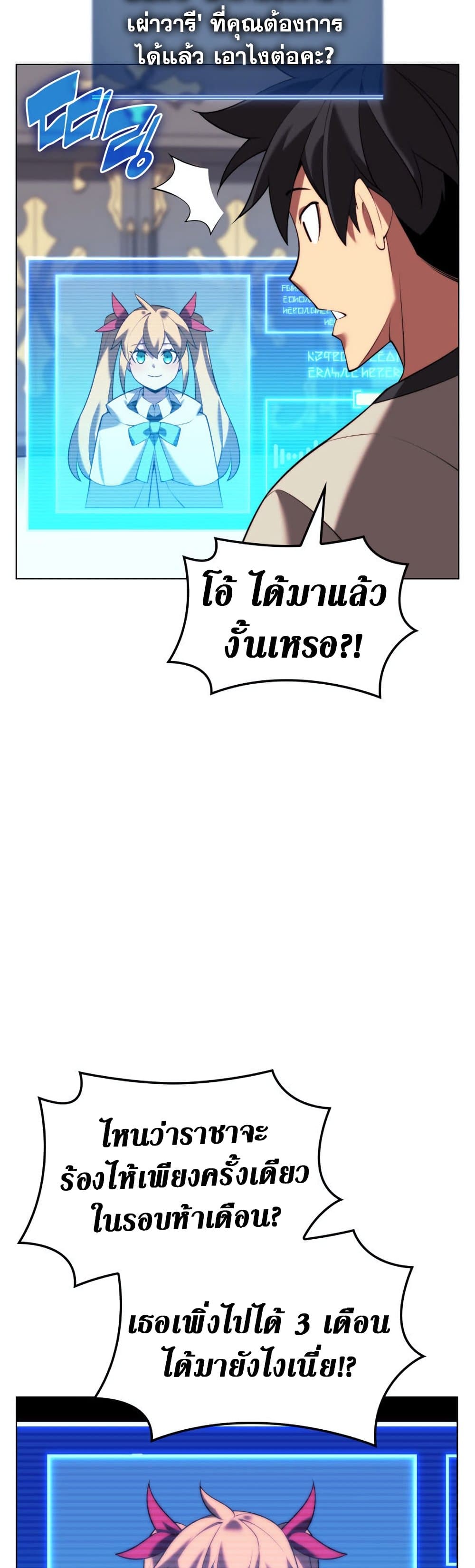 Overgeared (Remake) ตอนที่ 165 69