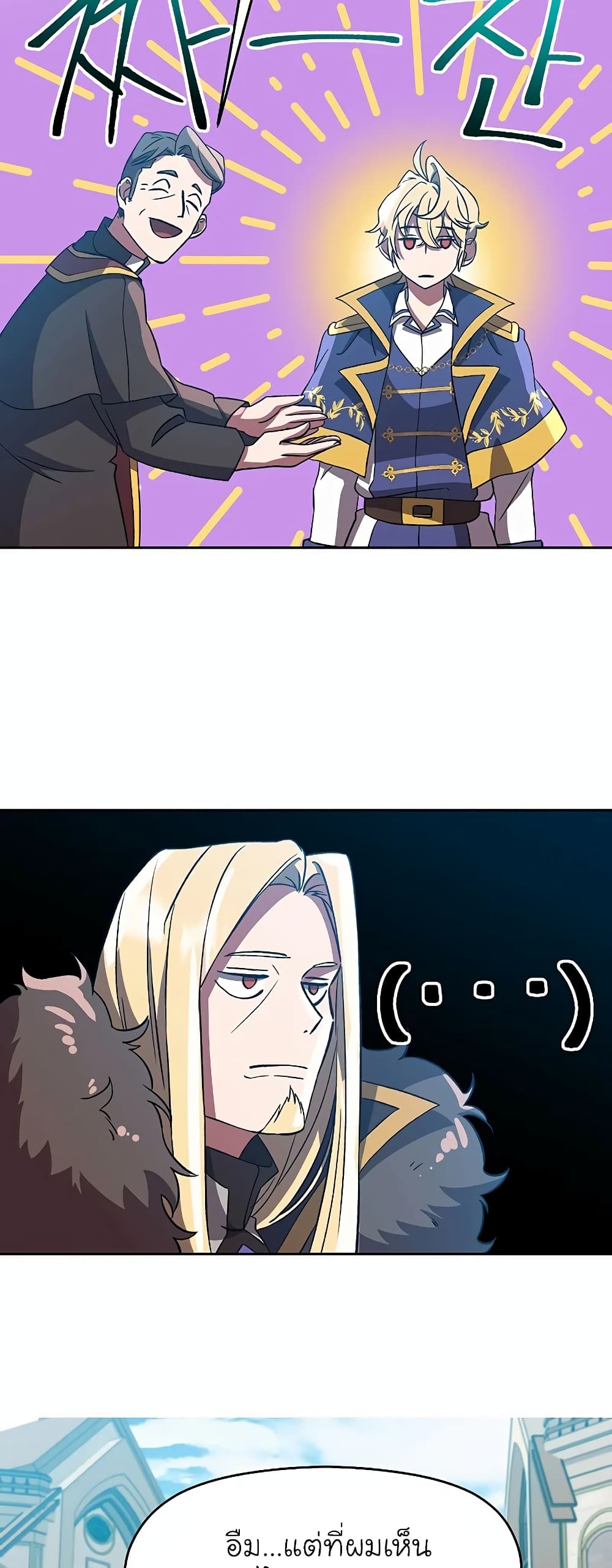 Archmage Transcending Through Regression ตอนที่ 36 17