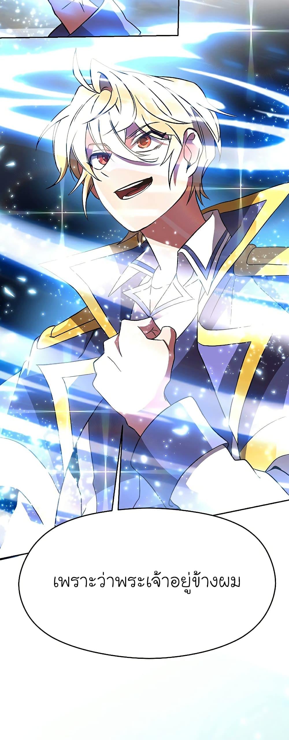 Archmage Transcending Through Regression ตอนที่ 36 29