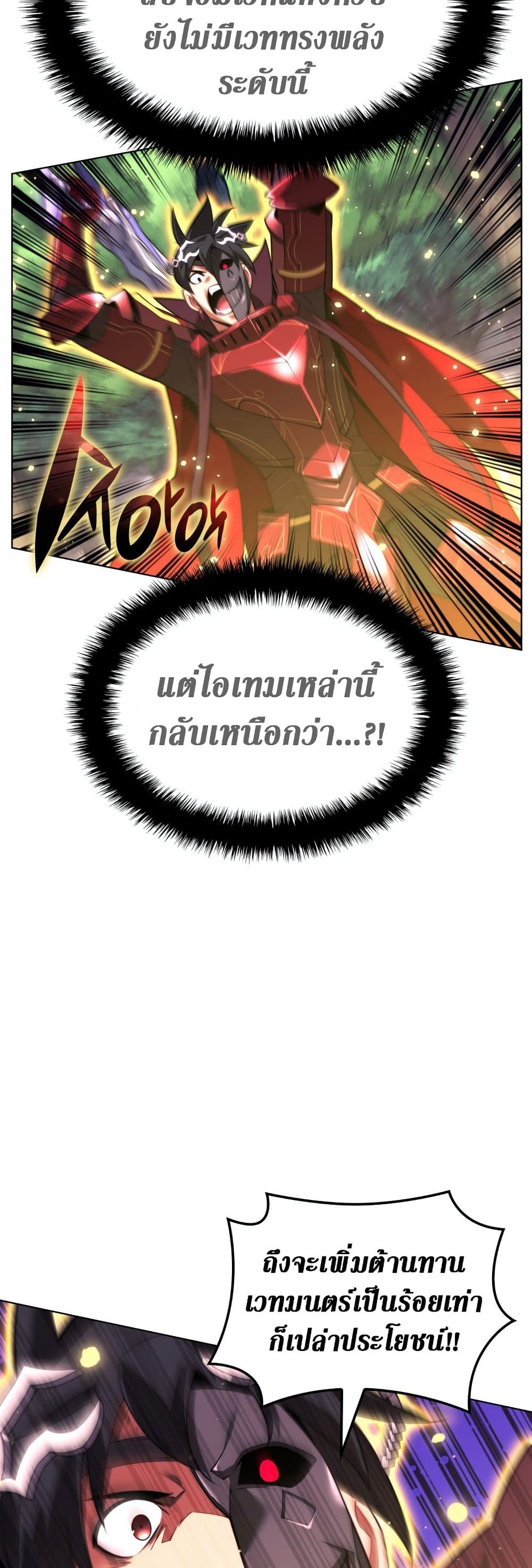 Overgeared (Remake) ตอนที่ 167 57