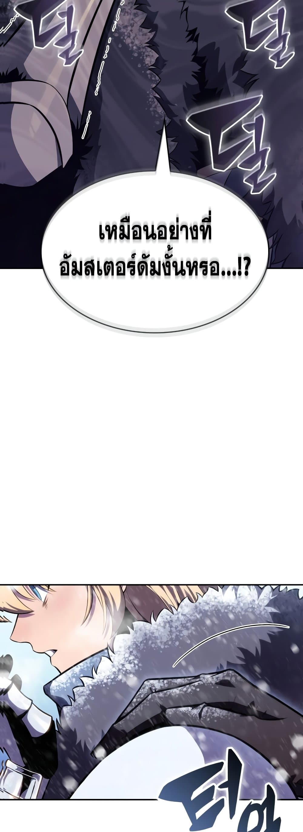 Solo Max-Level Newbie ตอนที่ 86 62