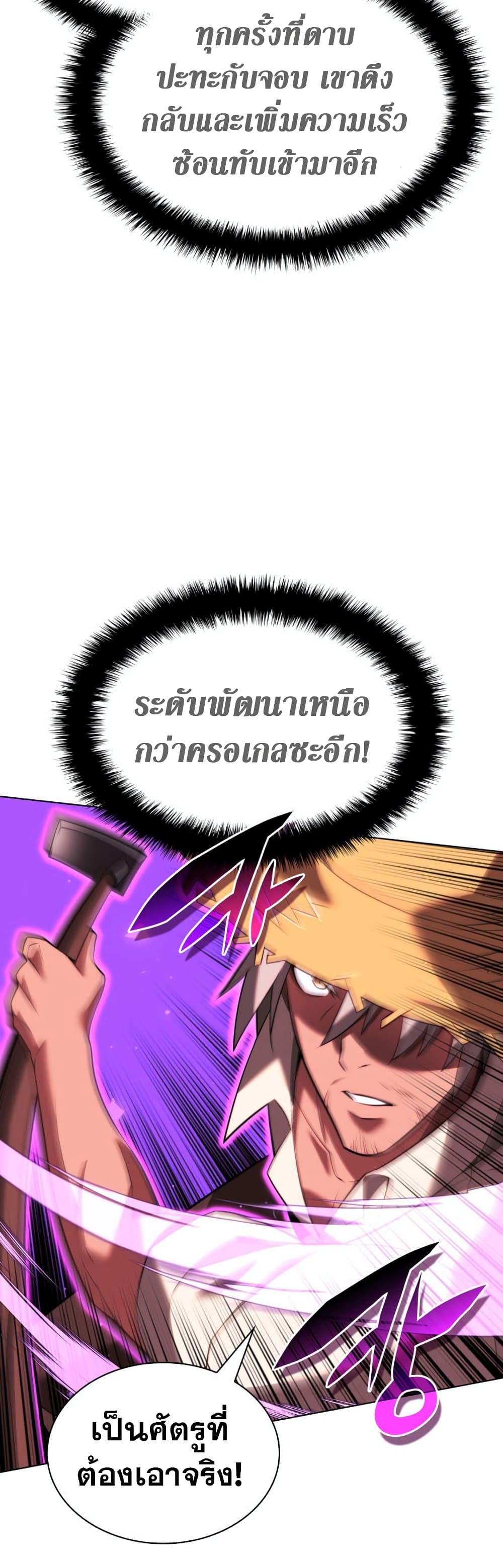 Overgeared (Remake) ตอนที่ 166 38