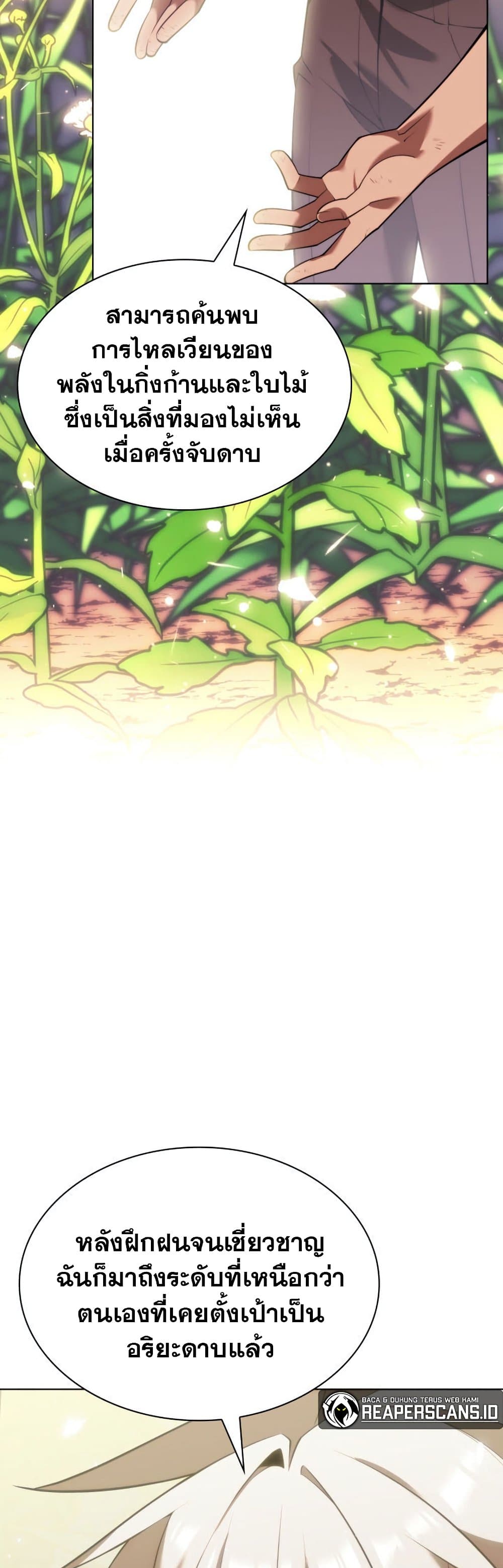 Overgeared (Remake) ตอนที่ 166 76