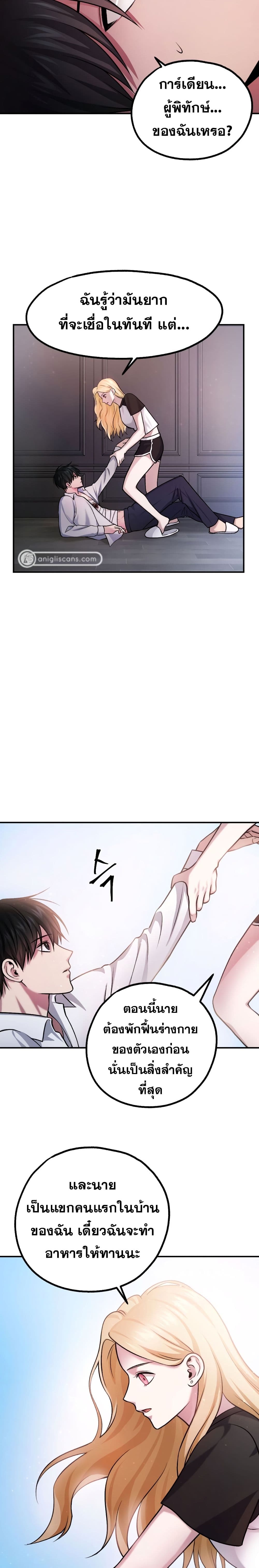 Monsters ตอนที่ 20 29