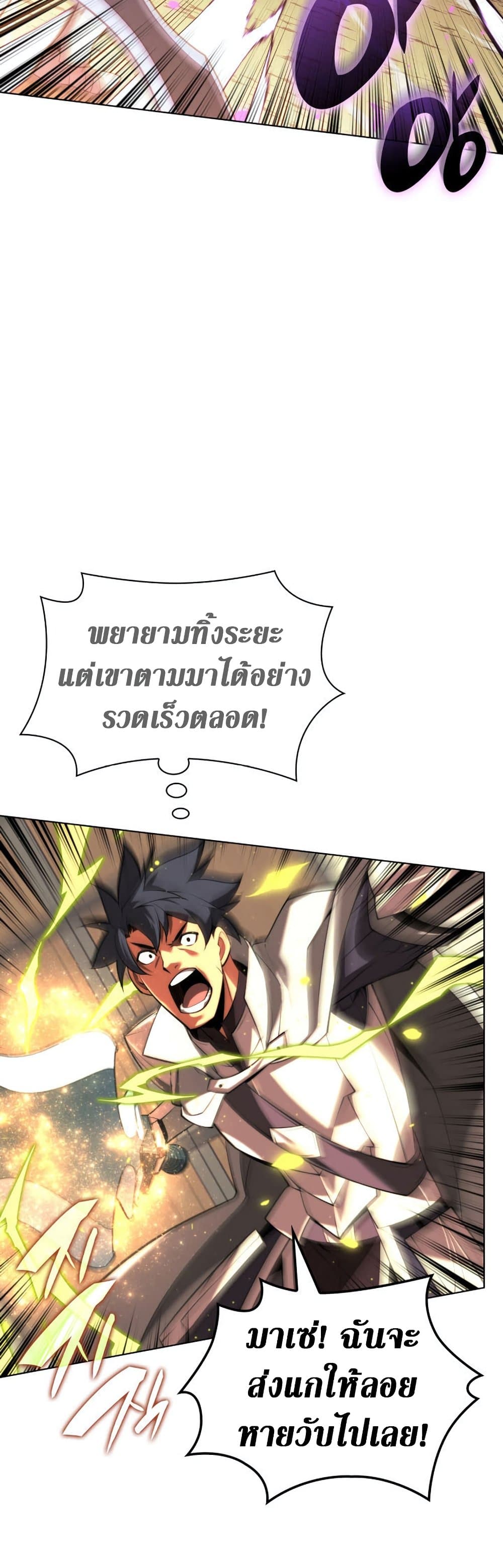 Overgeared (Remake) ตอนที่ 166 18