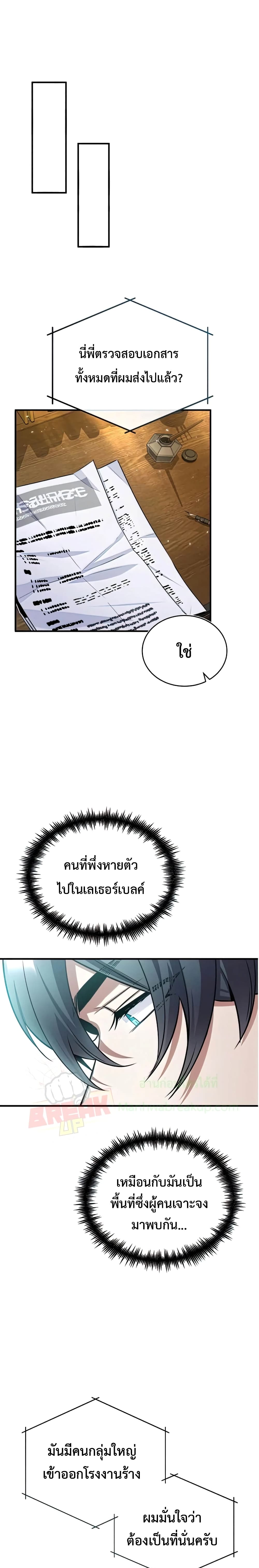 Academy’s Undercover Professor ตอนที่ 17 15