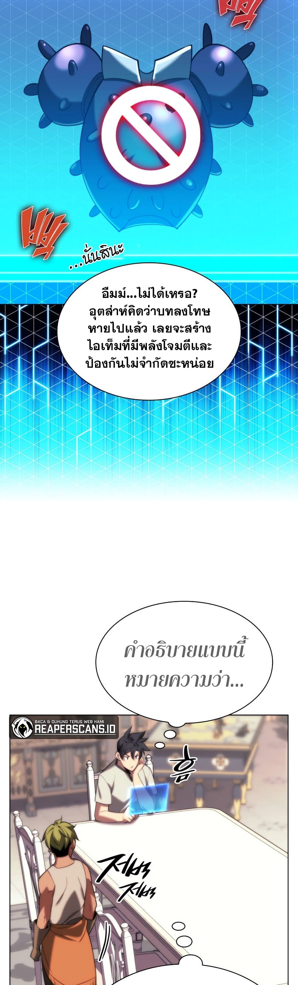 Overgeared (Remake) ตอนที่ 165 63