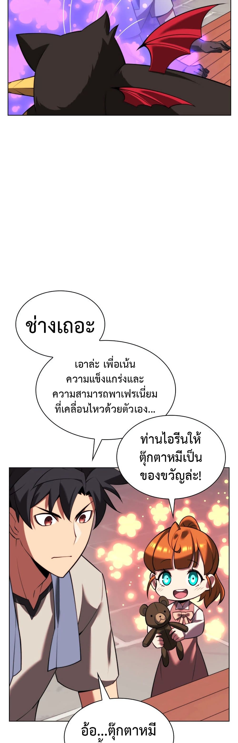 Overgeared (Remake) ตอนที่ 166 64