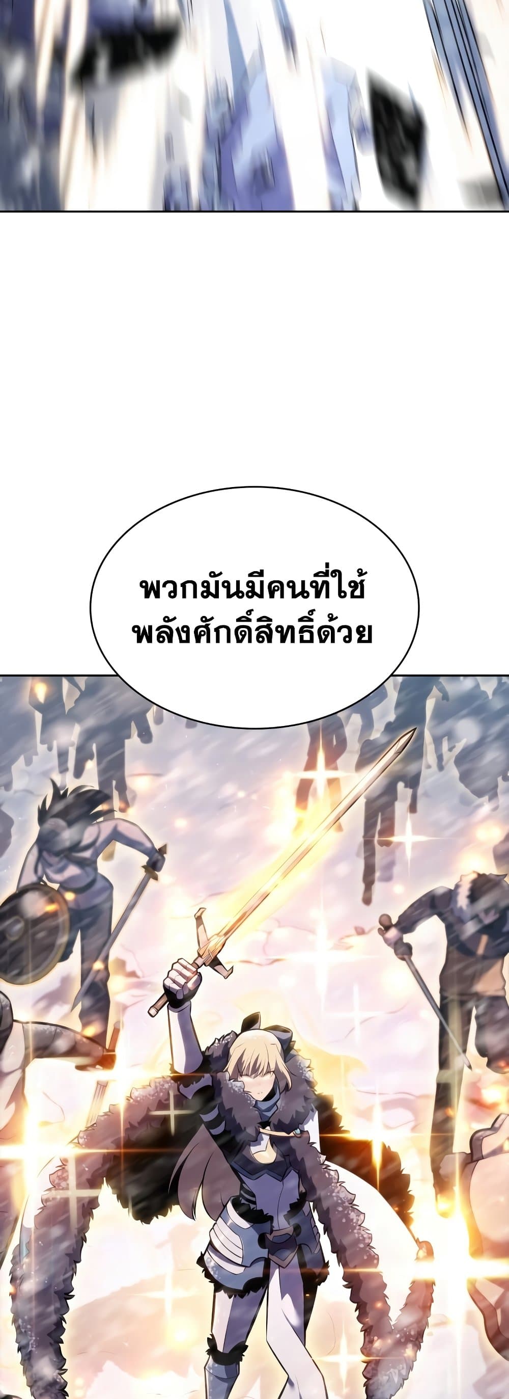 Solo Max-Level Newbie ตอนที่ 86 9
