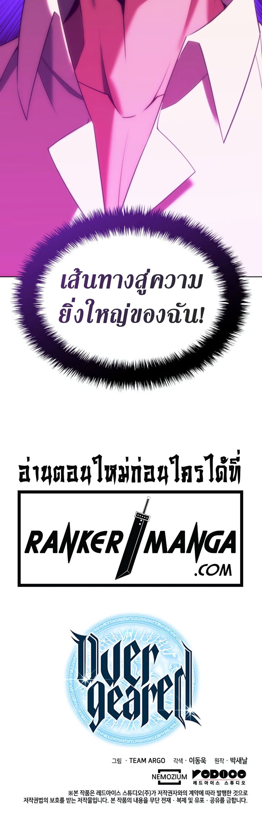 Overgeared (Remake) ตอนที่ 166 81