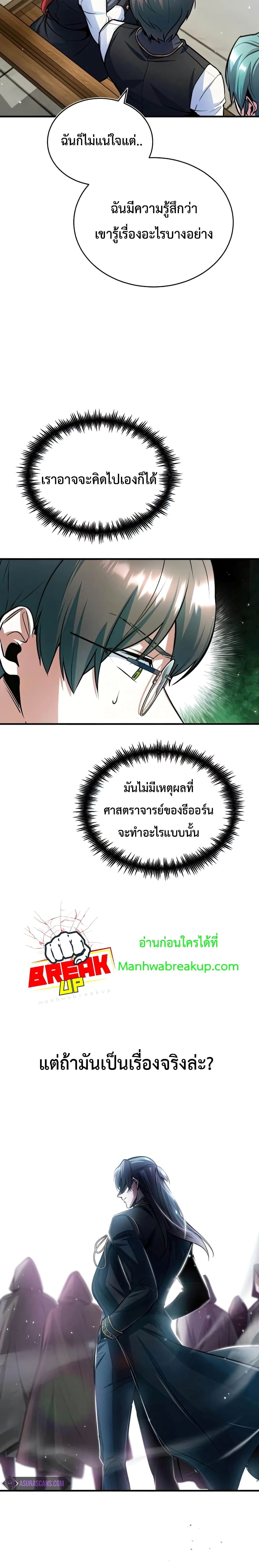 Academy’s Undercover Professor ตอนที่ 17 10