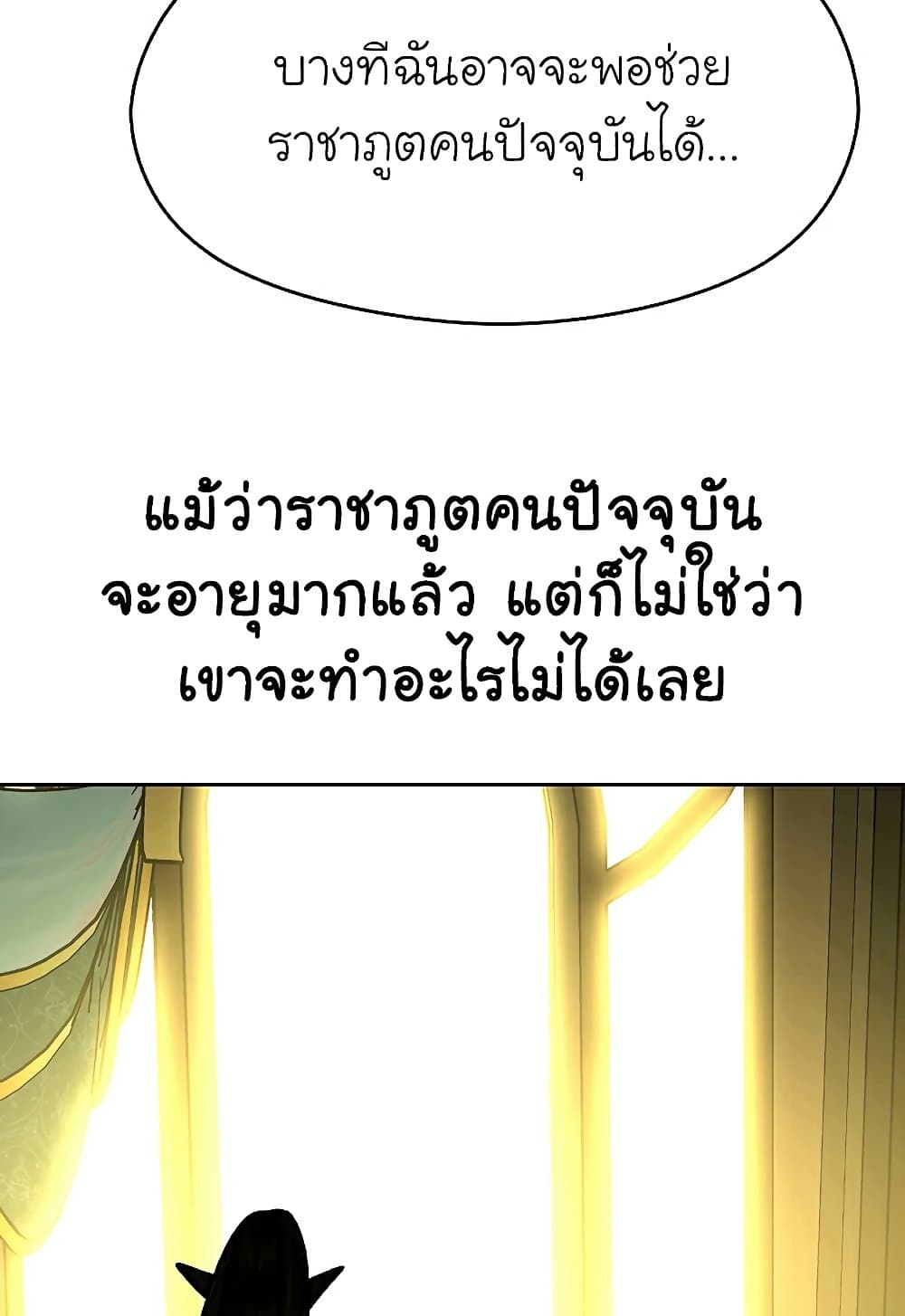 Archmage Transcending Through Regression ตอนที่ 39 31