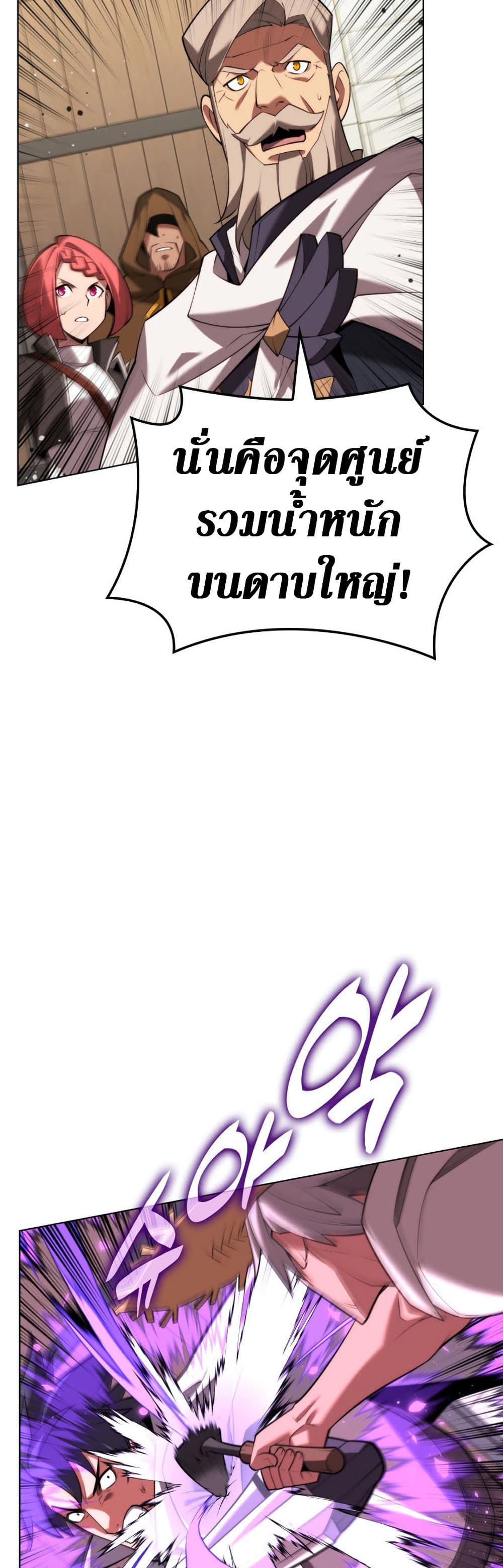 Overgeared (Remake) ตอนที่ 166 20