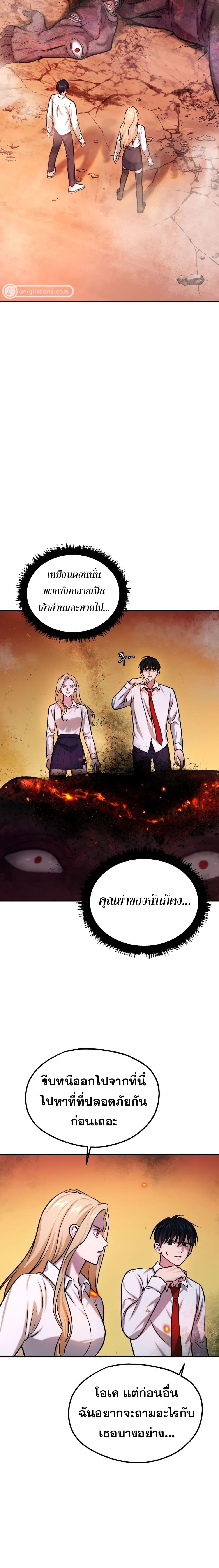 Monsters ตอนที่ 19 4