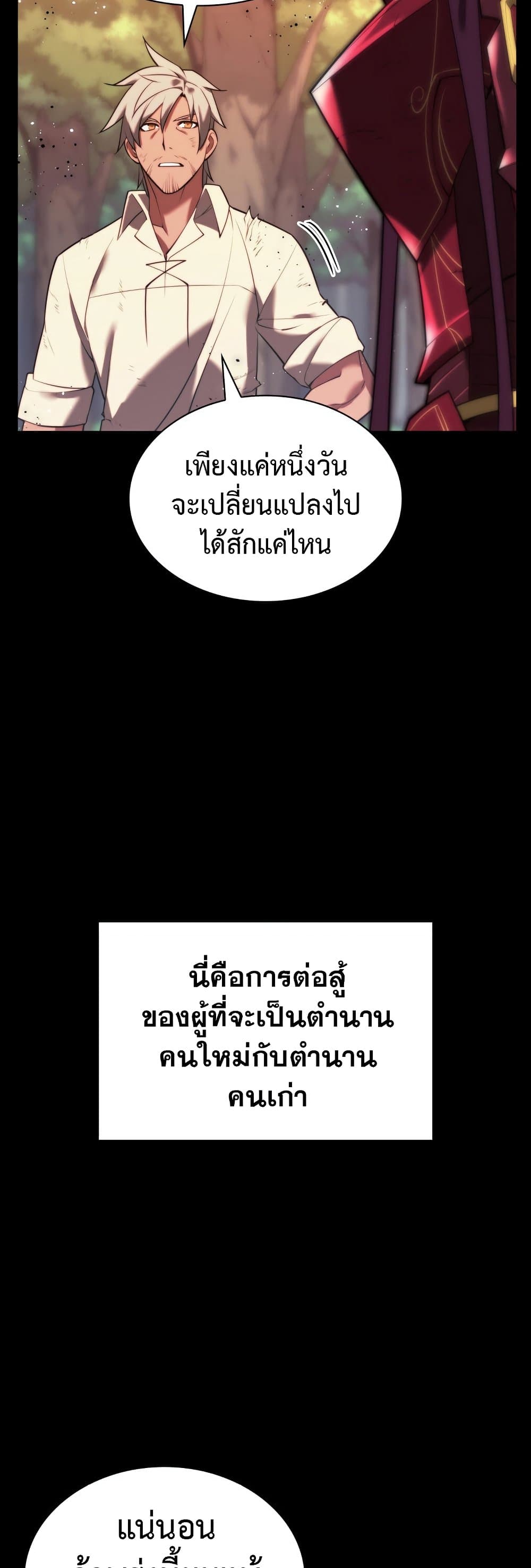 Overgeared (Remake) ตอนที่ 167 78