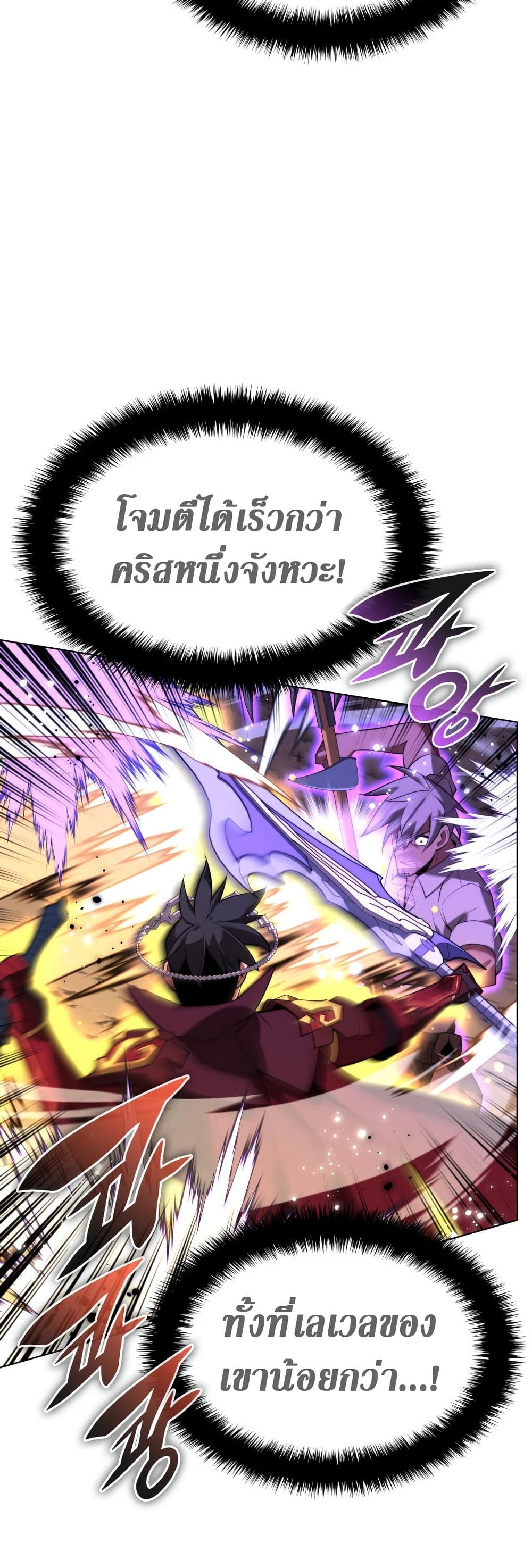 Overgeared (Remake) ตอนที่ 167 15