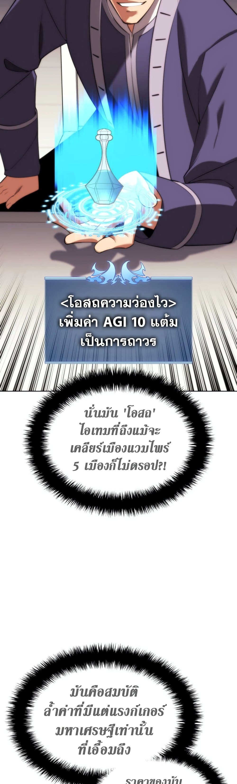 Overgeared (Remake) ตอนที่ 165 4