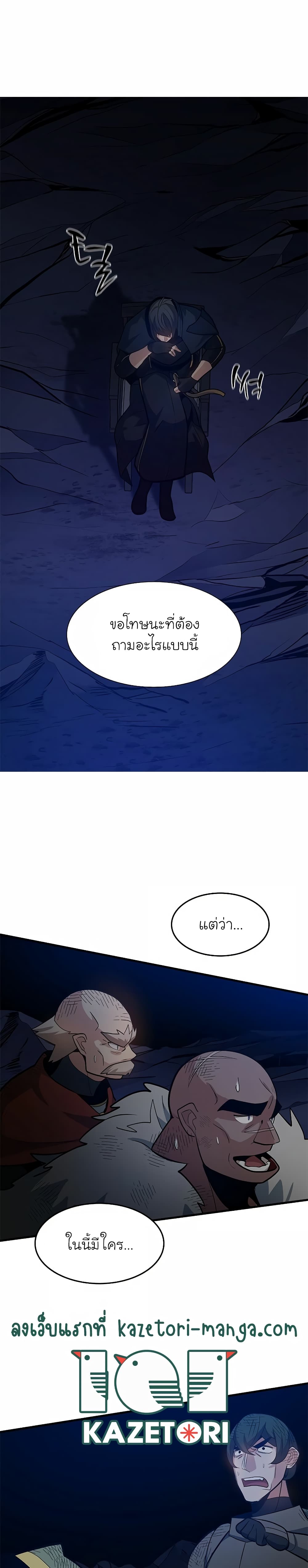 The Tutorial is Too Hard ตอนที่ 98 34