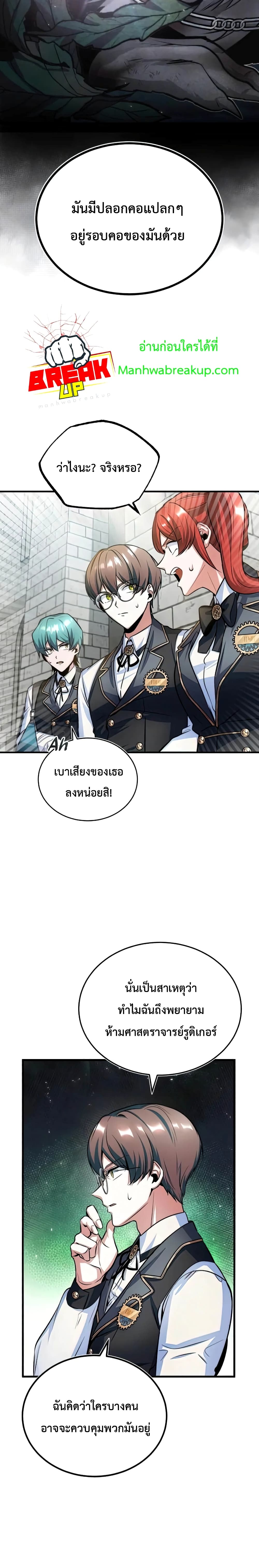 Academy’s Undercover Professor ตอนที่ 17 7