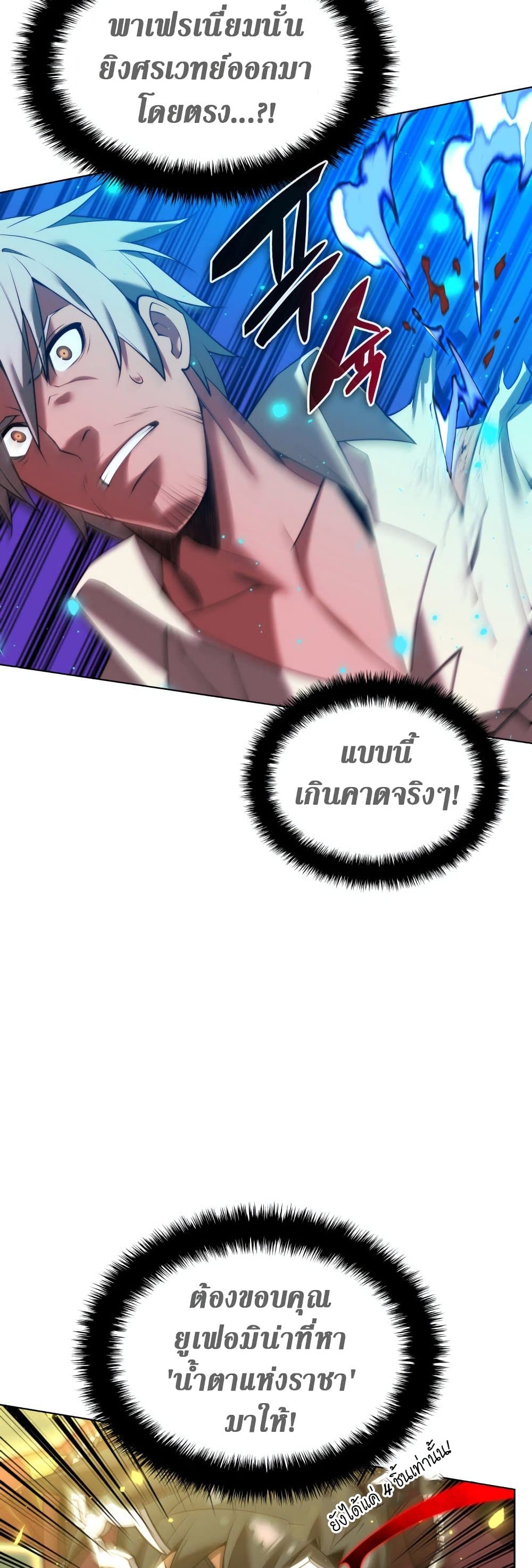 Overgeared (Remake) ตอนที่ 167 22