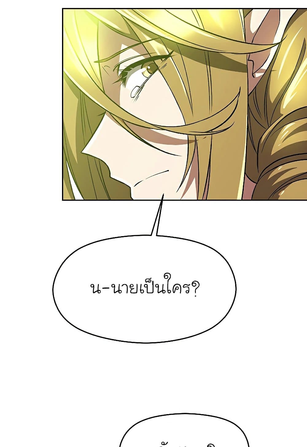 Archmage Transcending Through Regression ตอนที่ 39 20