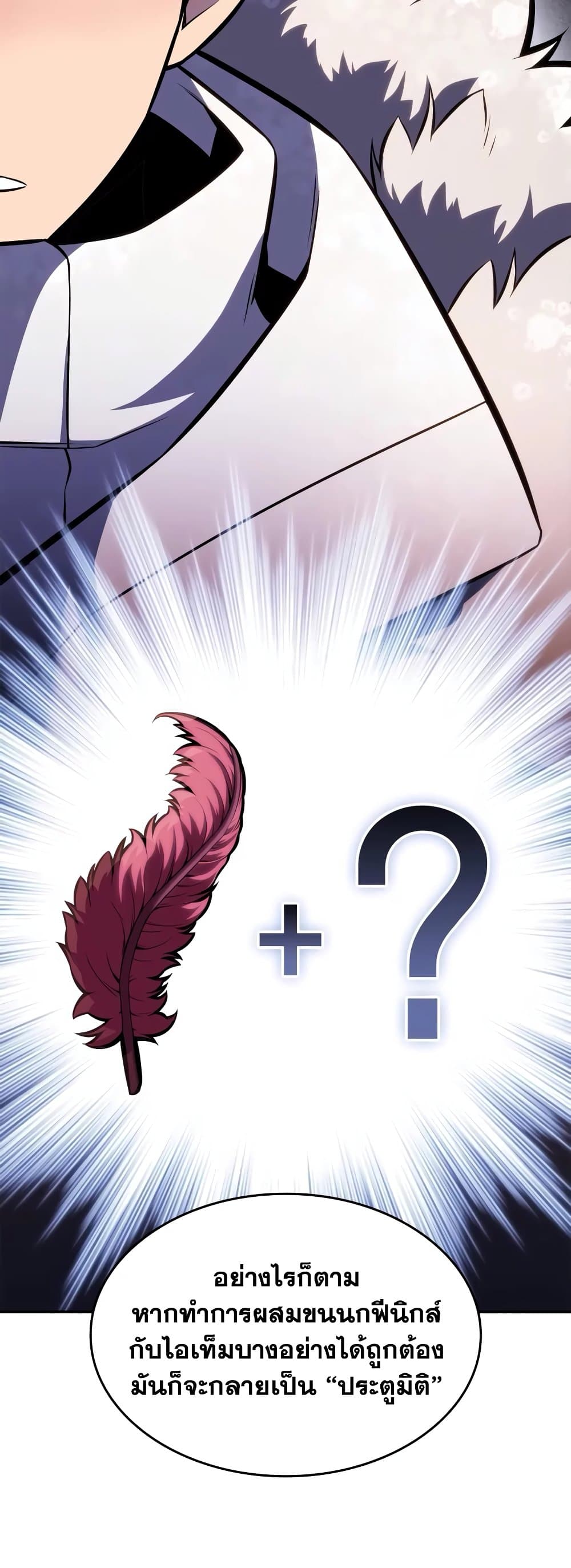 Solo Max-Level Newbie ตอนที่ 86 56