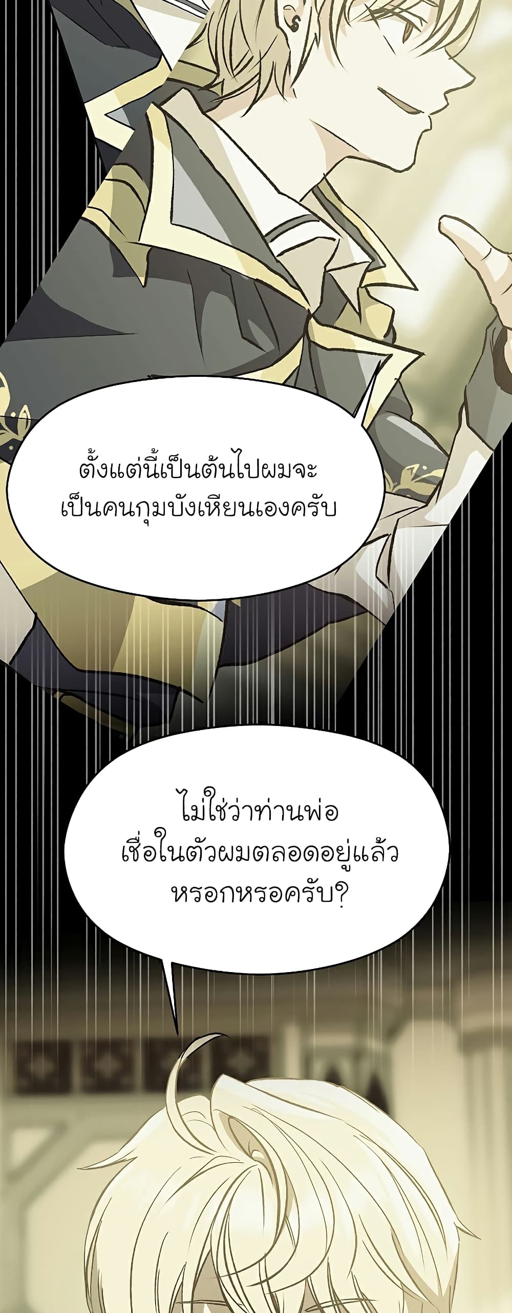 Archmage Transcending Through Regression ตอนที่ 36 36