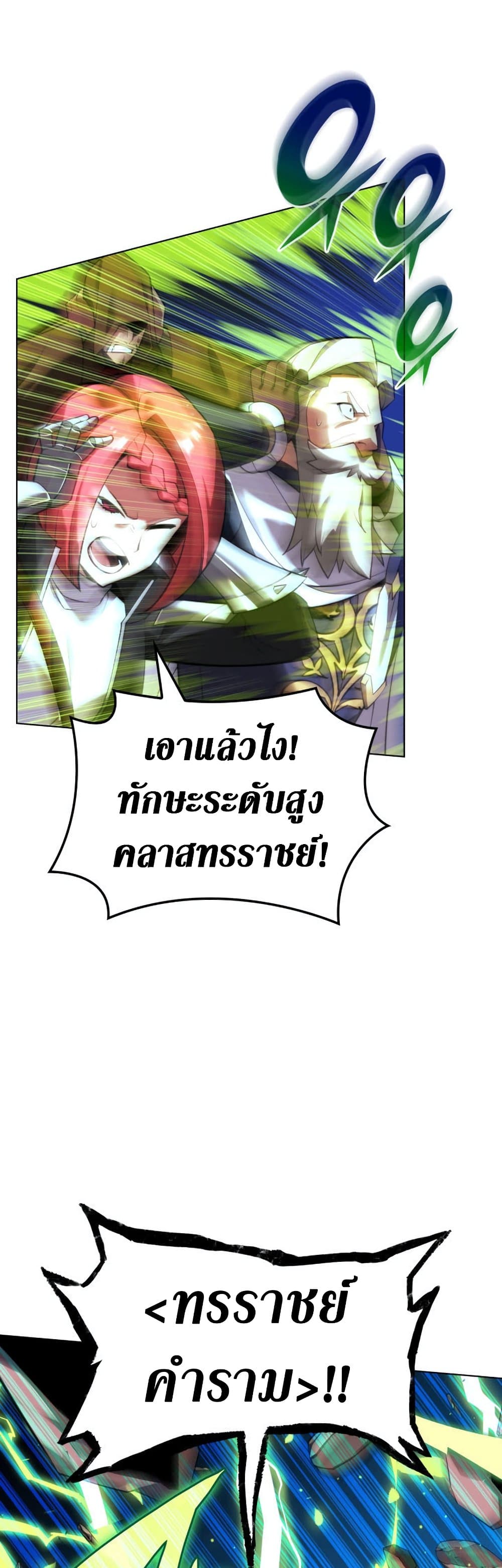 Overgeared (Remake) ตอนที่ 166 41