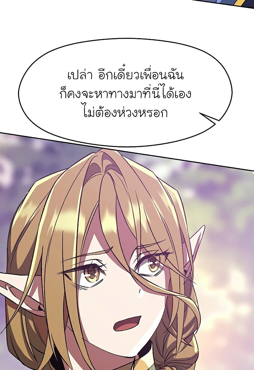 Archmage Transcending Through Regression ตอนที่ 39 35