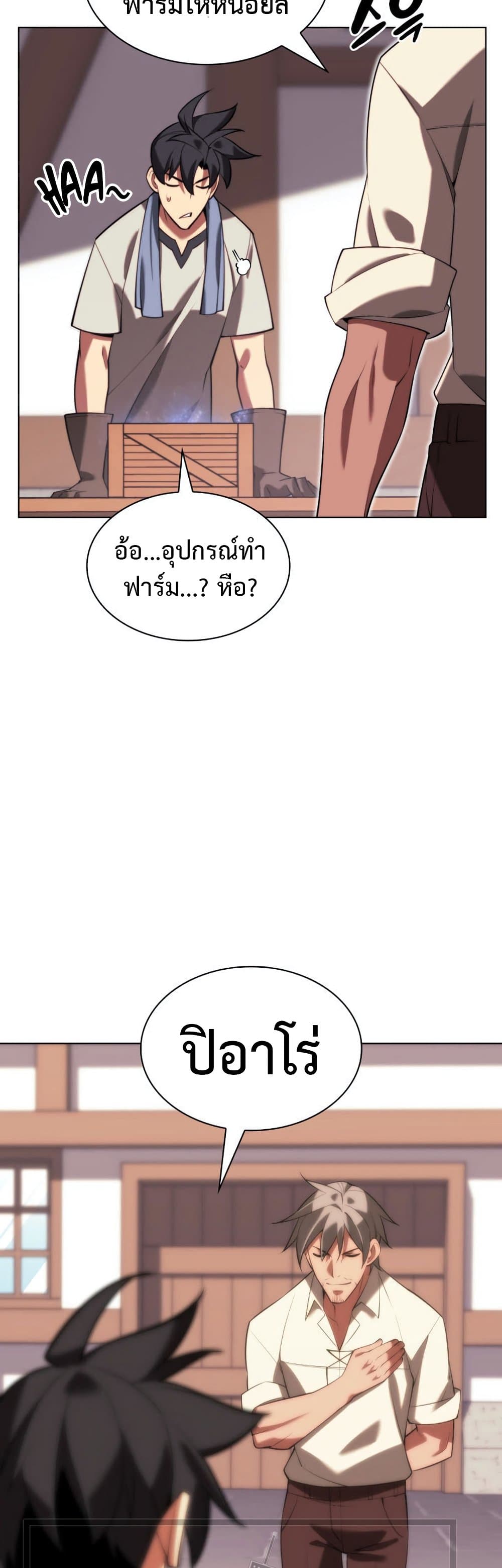 Overgeared (Remake) ตอนที่ 166 66