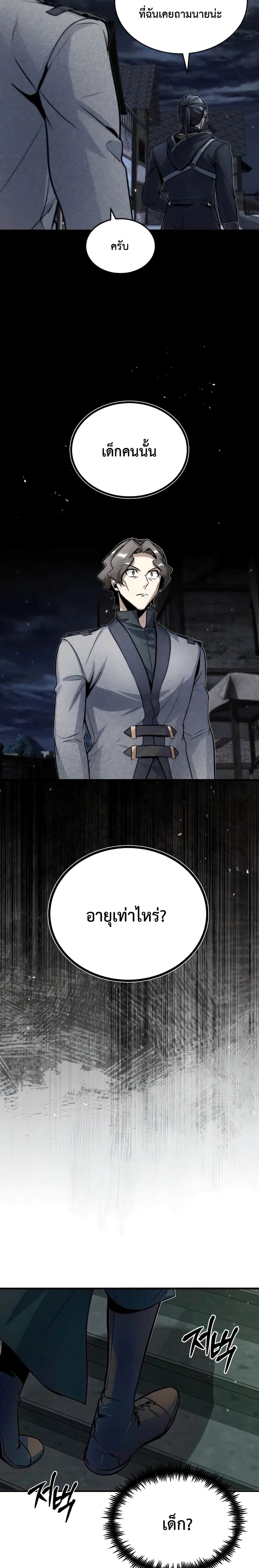 Academy’s Undercover Professor ตอนที่ 17 25