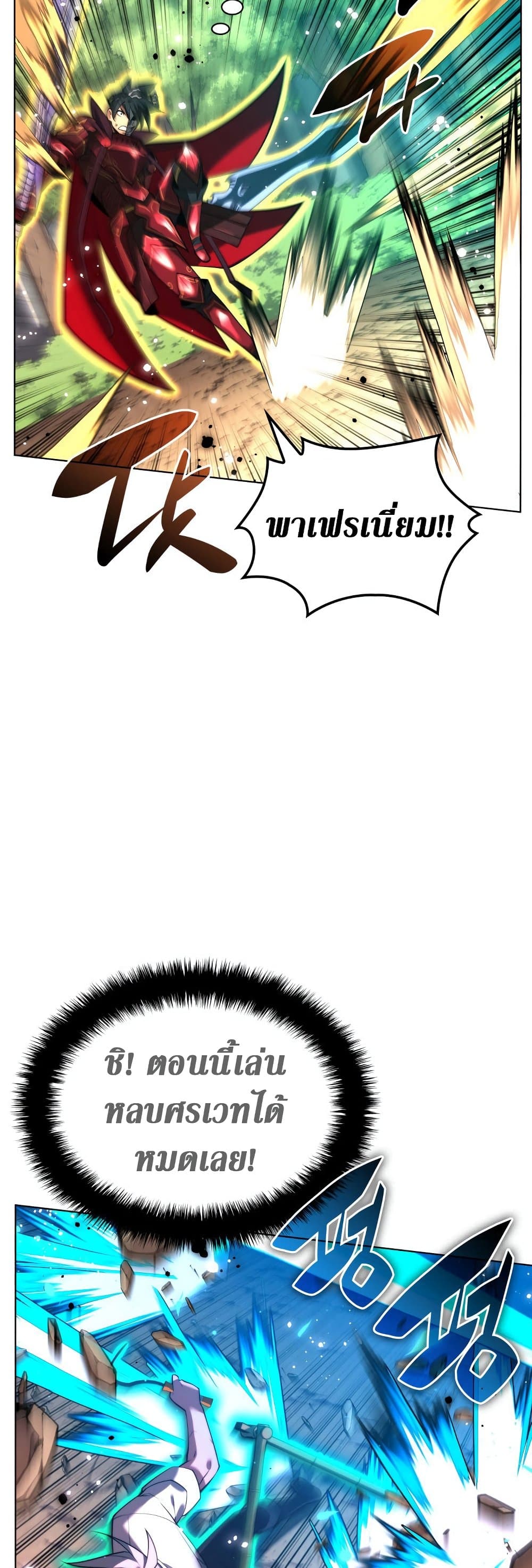 Overgeared (Remake) ตอนที่ 167 61