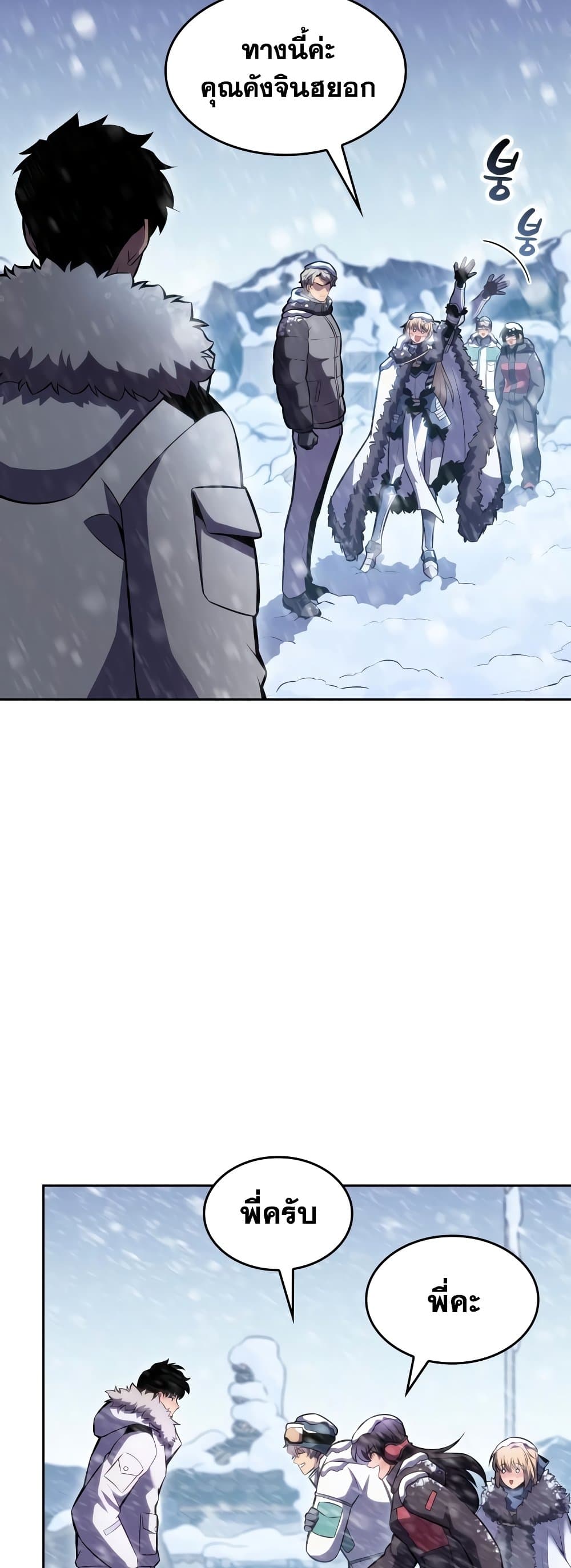 Solo Max-Level Newbie ตอนที่ 86 45