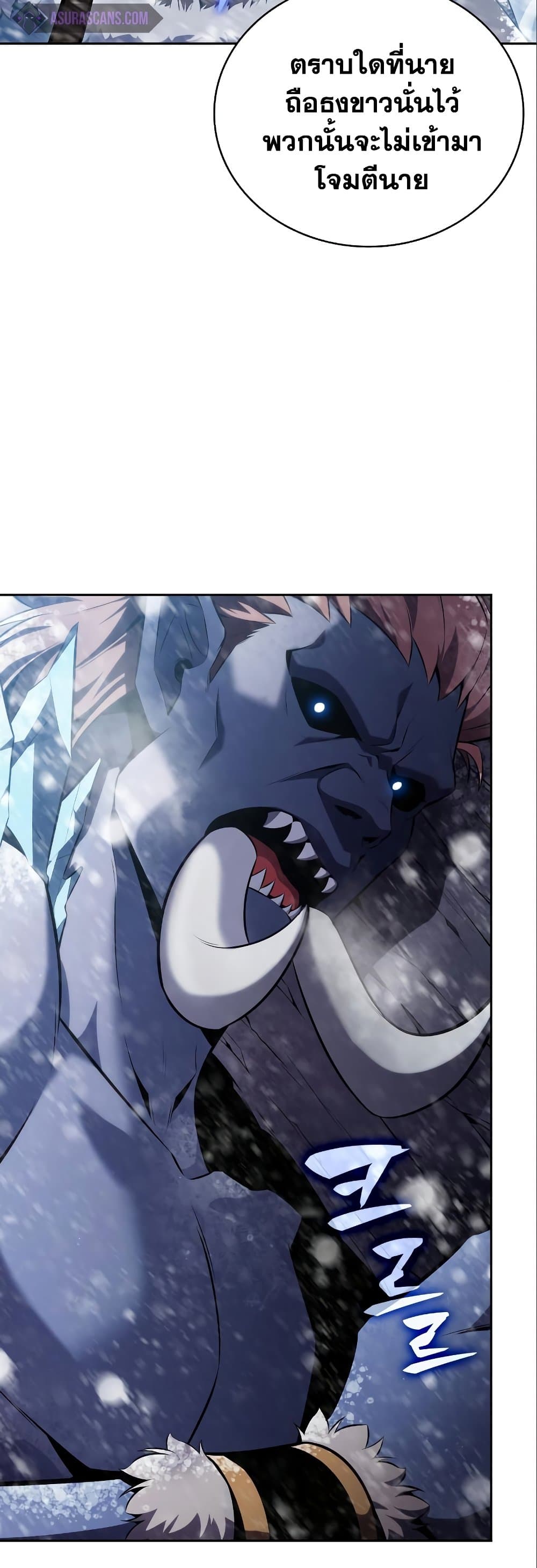 Solo Max-Level Newbie ตอนที่ 87 23