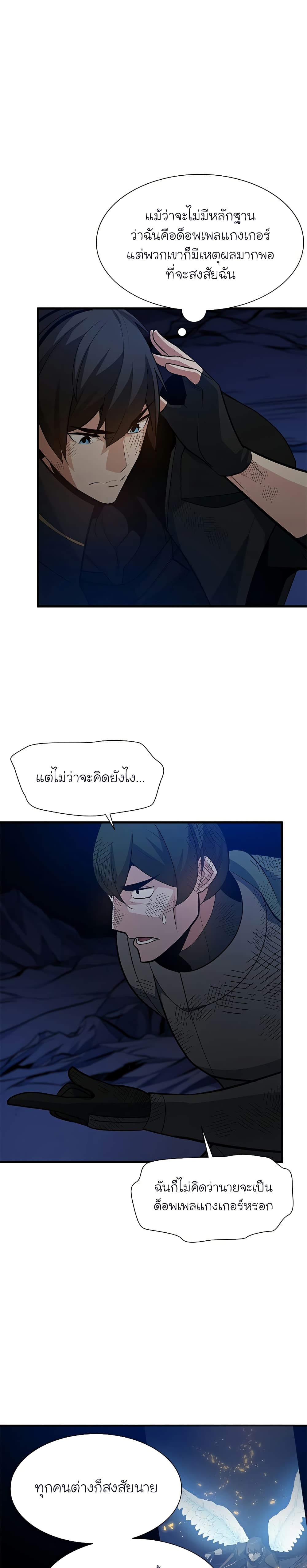 The Tutorial is Too Hard ตอนที่ 98 10