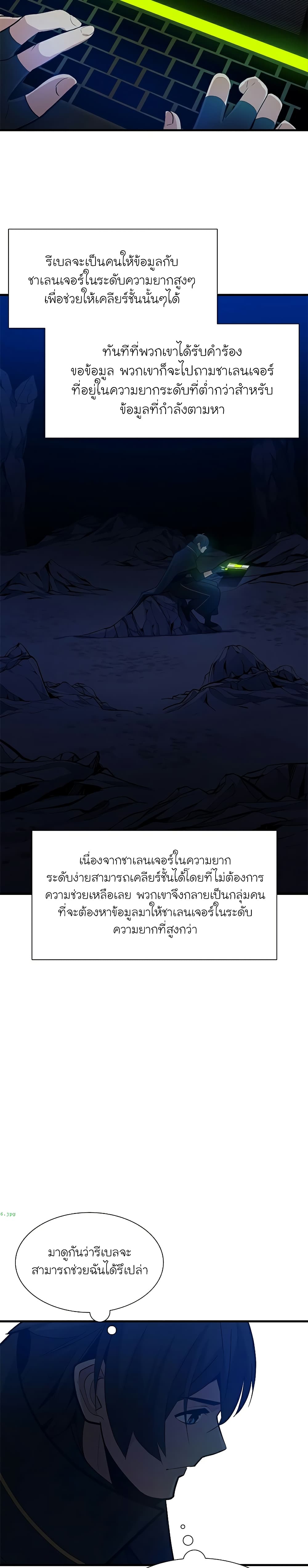 The Tutorial is Too Hard ตอนที่ 98 20