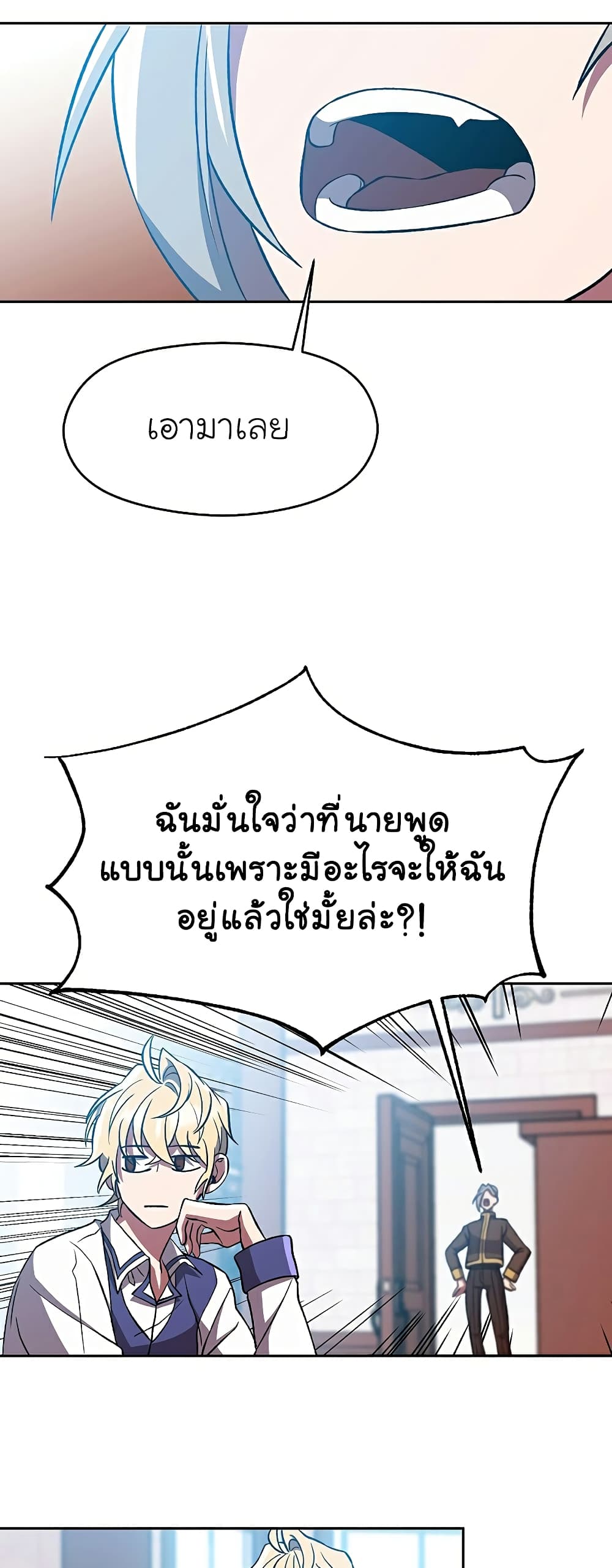 Archmage Transcending Through Regression ตอนที่ 36 43