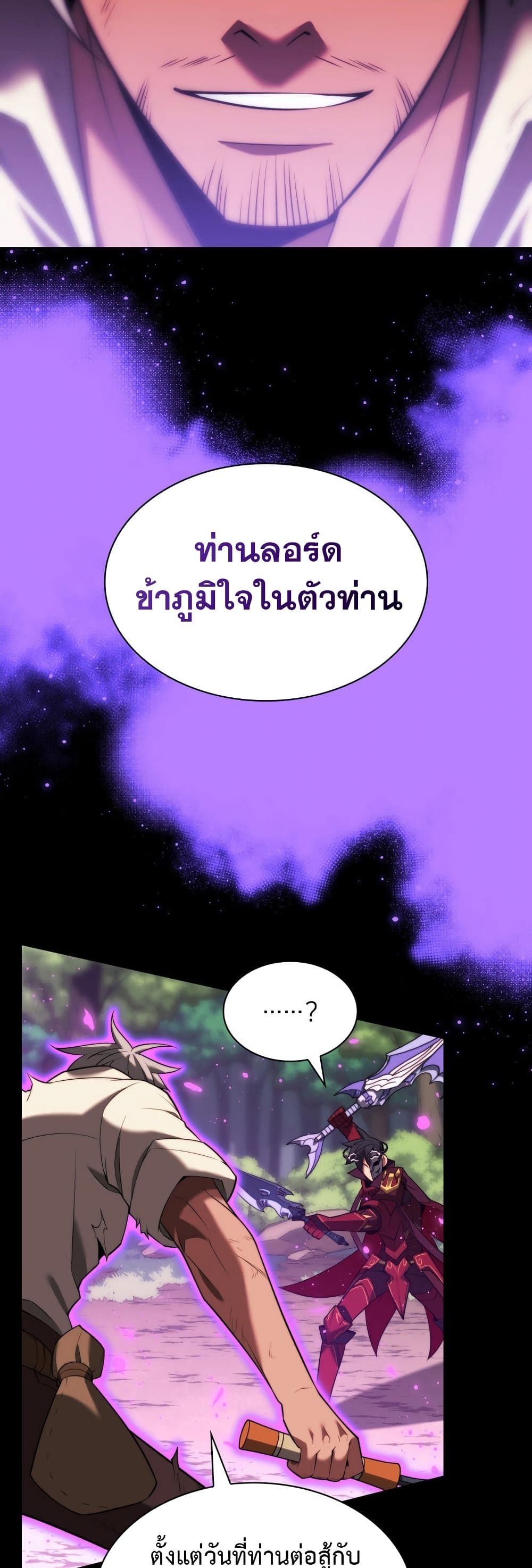 Overgeared (Remake) ตอนที่ 167 29